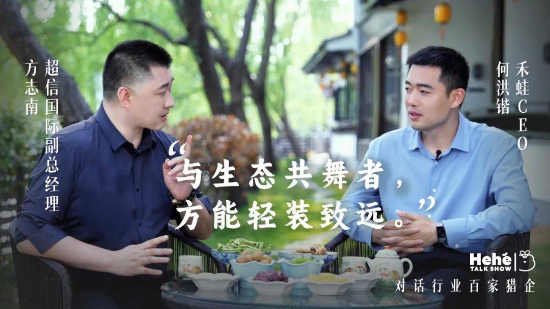 禾蛙《禾禾同學(xué)會》對話方志南<strong></p>
<p>人力資源</strong>，解碼人力資源行業(yè)新生態(tài)鏈接密碼！:人力資源