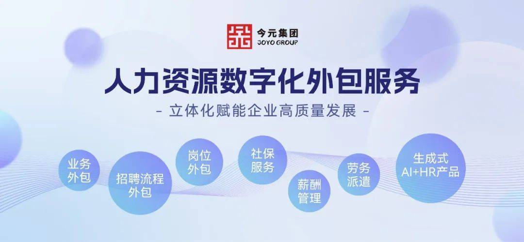 數(shù)智賦能人力資源<strong></p>
<p>人力資源</strong>，今元入選“第一資源人力資源服務(wù)機(jī)構(gòu)100強(qiáng)”:人力資源