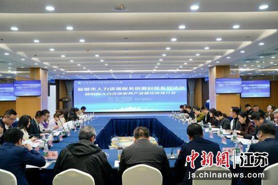 鹽城舉辦人力資源服務(wù)“四進(jìn)”供需對接系列活動:人力資源
